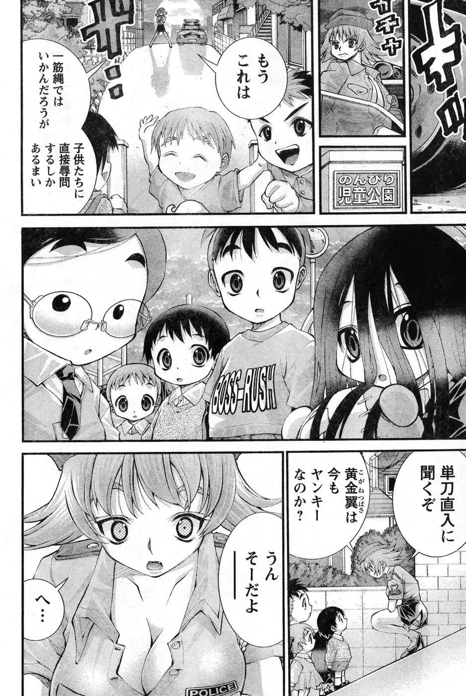 ヤングチャンピオン烈 Vol.08 Page.111