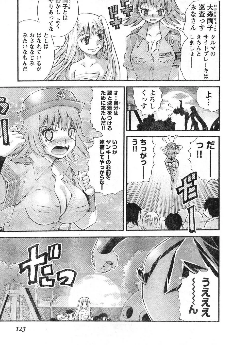 ヤングチャンピオン烈 Vol.08 Page.116