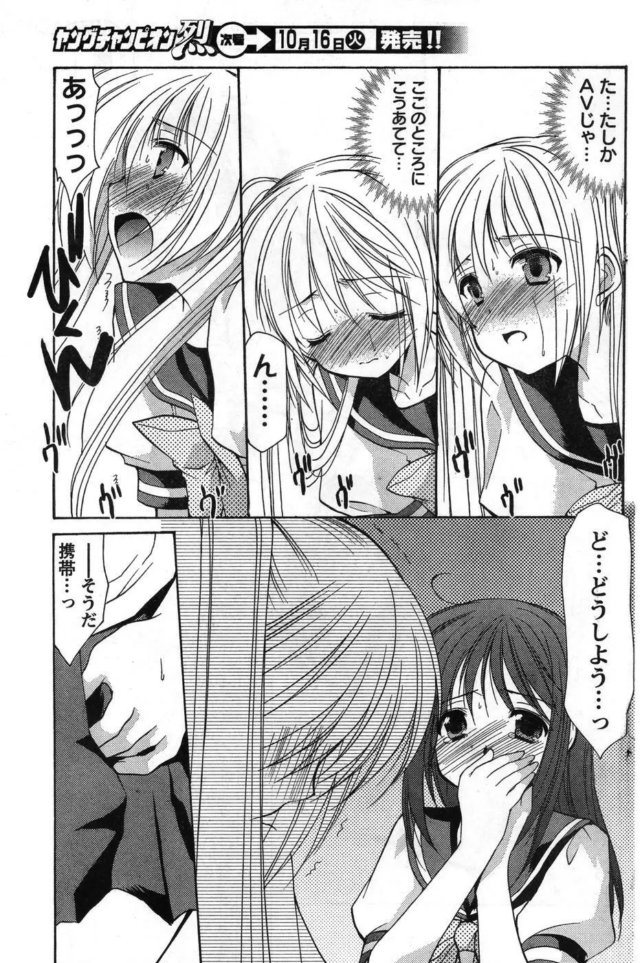 ヤングチャンピオン烈 Vol.08 Page.180