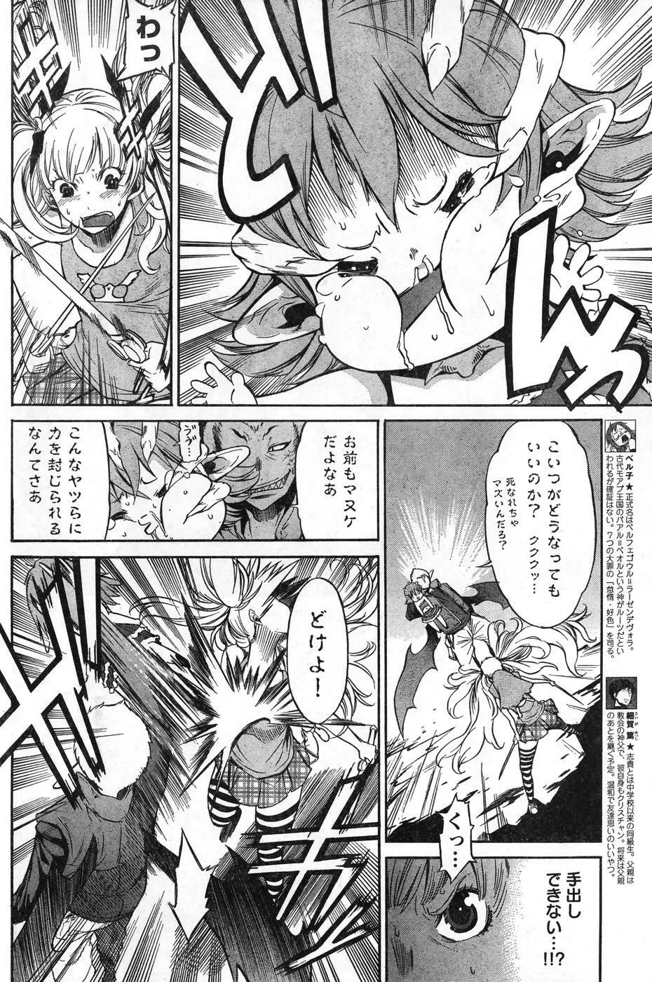 ヤングチャンピオン烈 Vol.08 Page.198