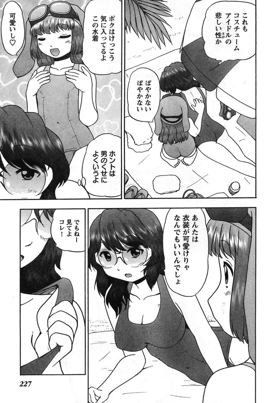 ヤングチャンピオン烈 Vol.08 Page.219