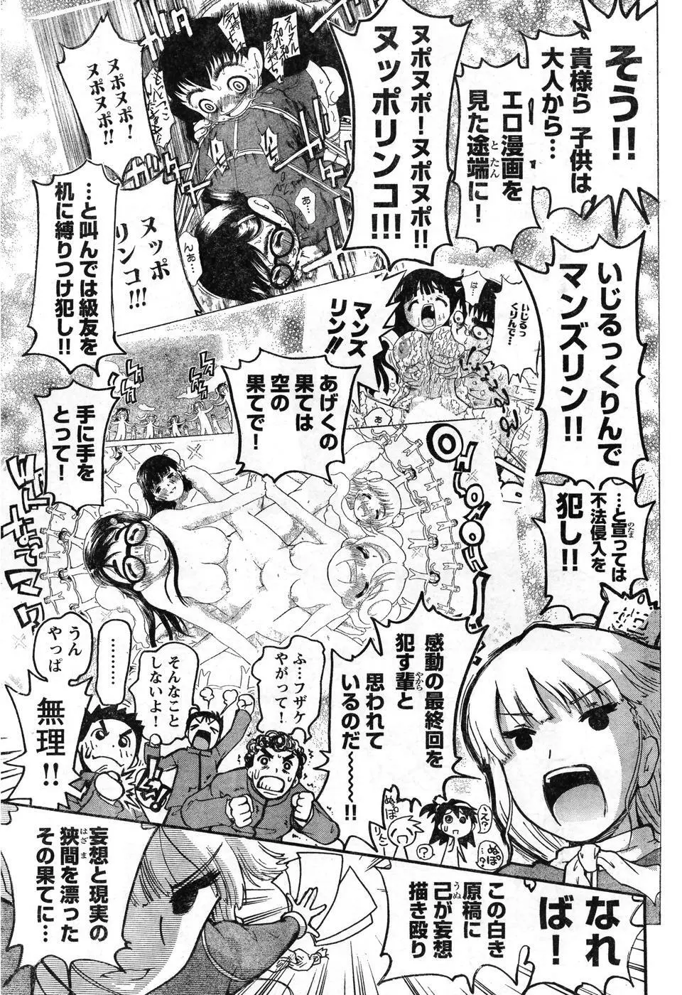 ヤングチャンピオン烈 Vol.08 Page.245