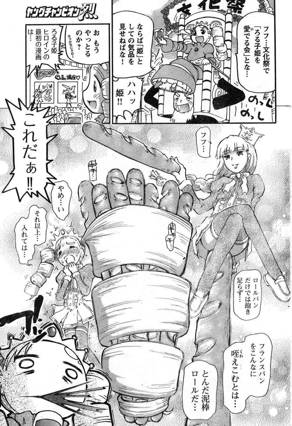 ヤングチャンピオン烈 Vol.08 Page.249