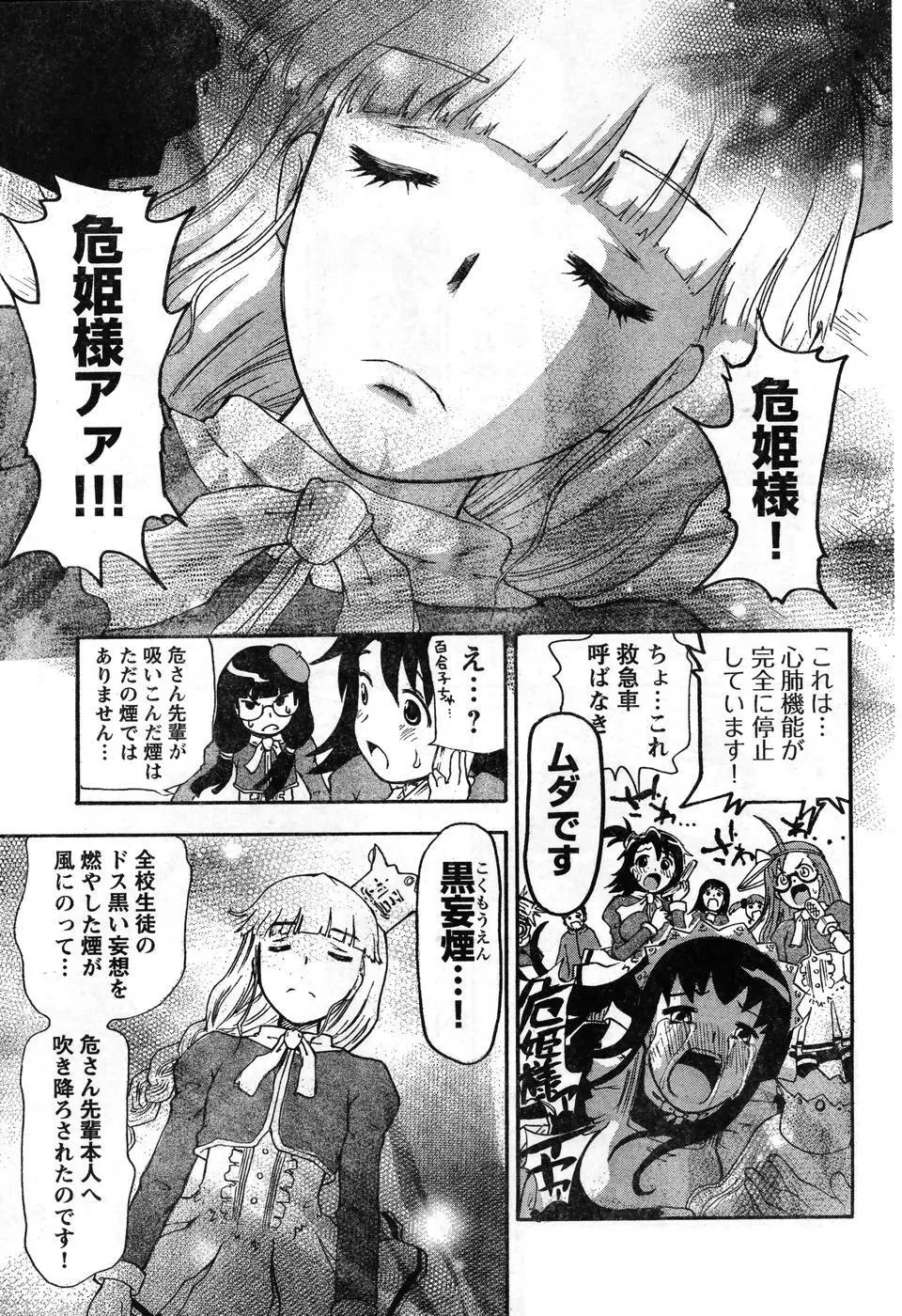 ヤングチャンピオン烈 Vol.08 Page.253