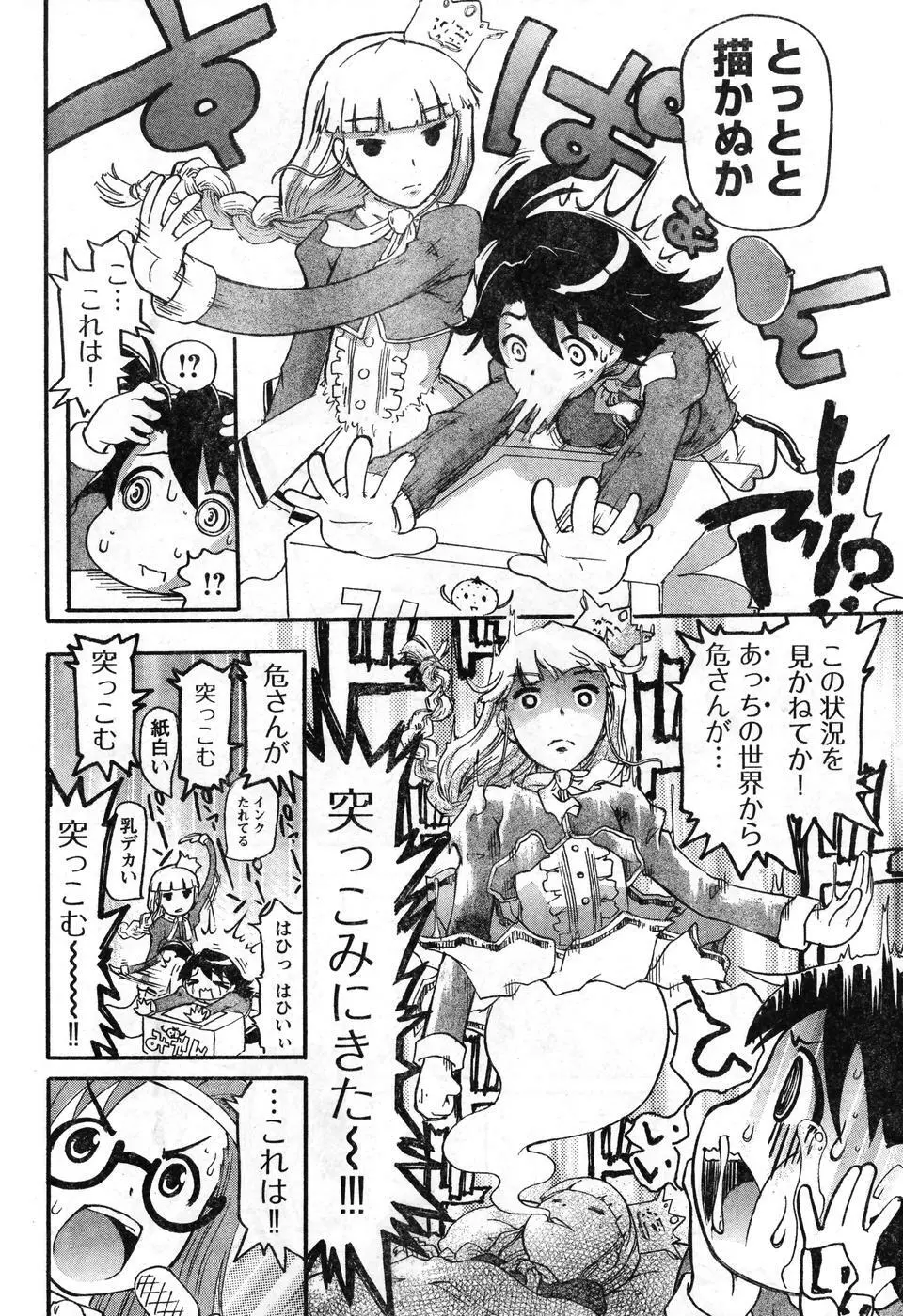 ヤングチャンピオン烈 Vol.08 Page.256