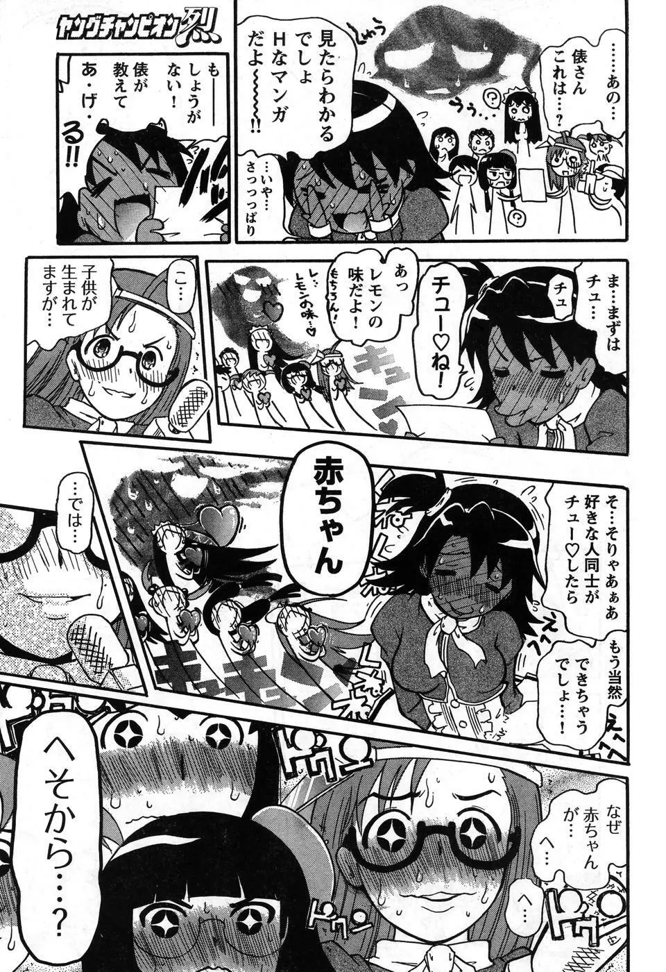 ヤングチャンピオン烈 Vol.08 Page.259