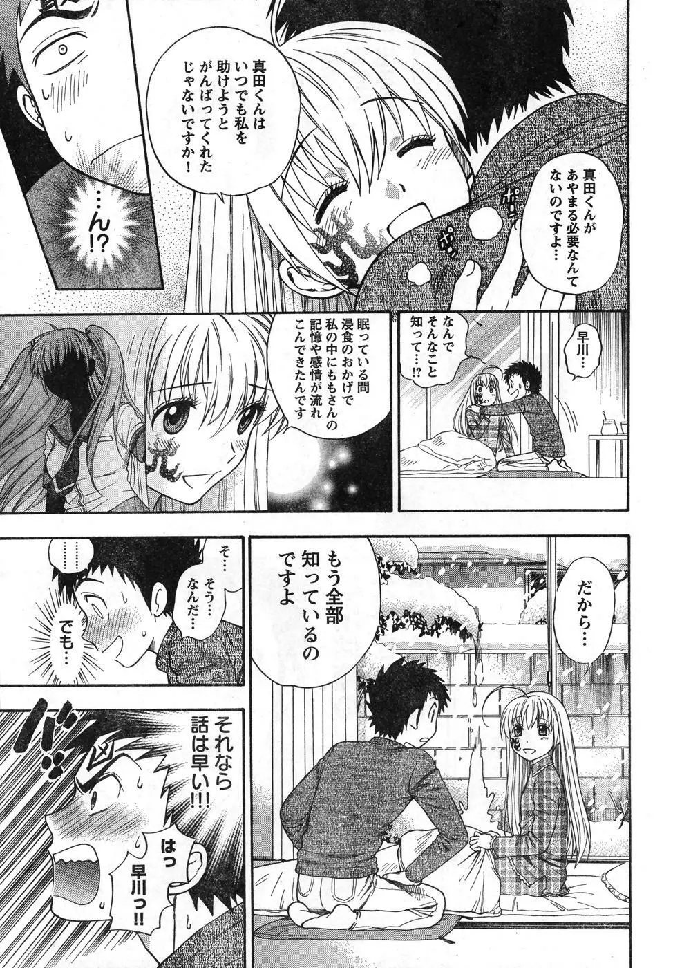 ヤングチャンピオン烈 Vol.08 Page.274