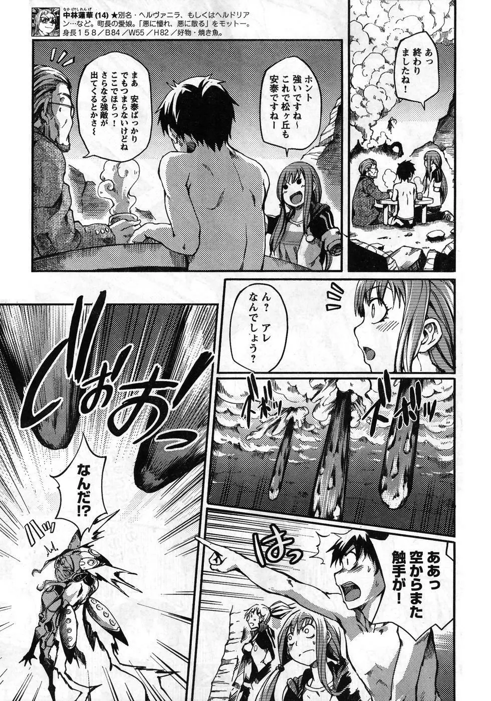 ヤングチャンピオン烈 Vol.08 Page.301