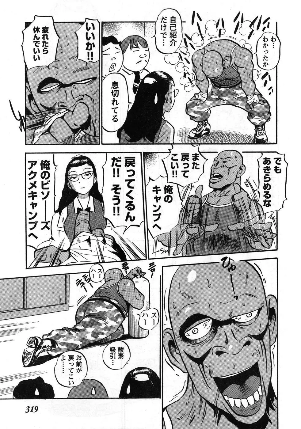 ヤングチャンピオン烈 Vol.08 Page.309