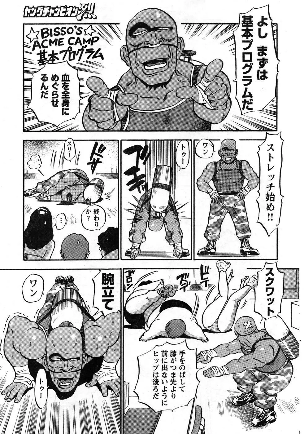 ヤングチャンピオン烈 Vol.08 Page.311