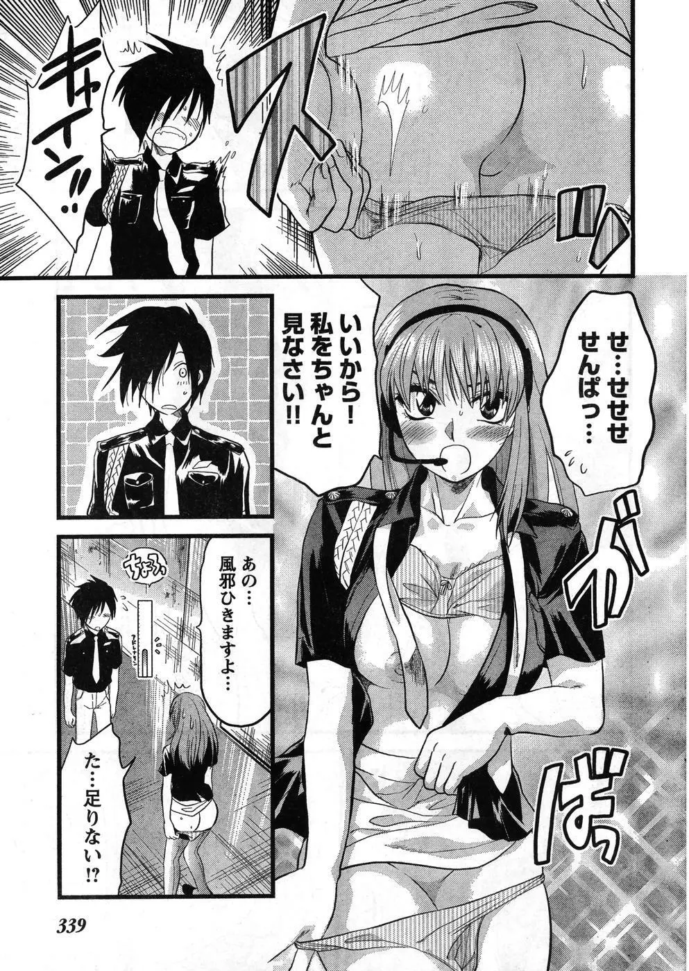 ヤングチャンピオン烈 Vol.08 Page.329