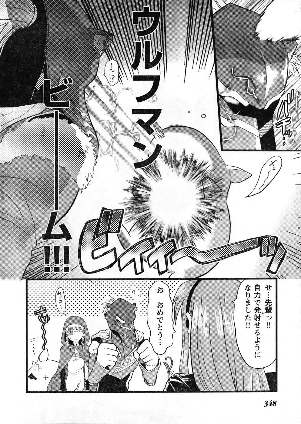 ヤングチャンピオン烈 Vol.08 Page.338