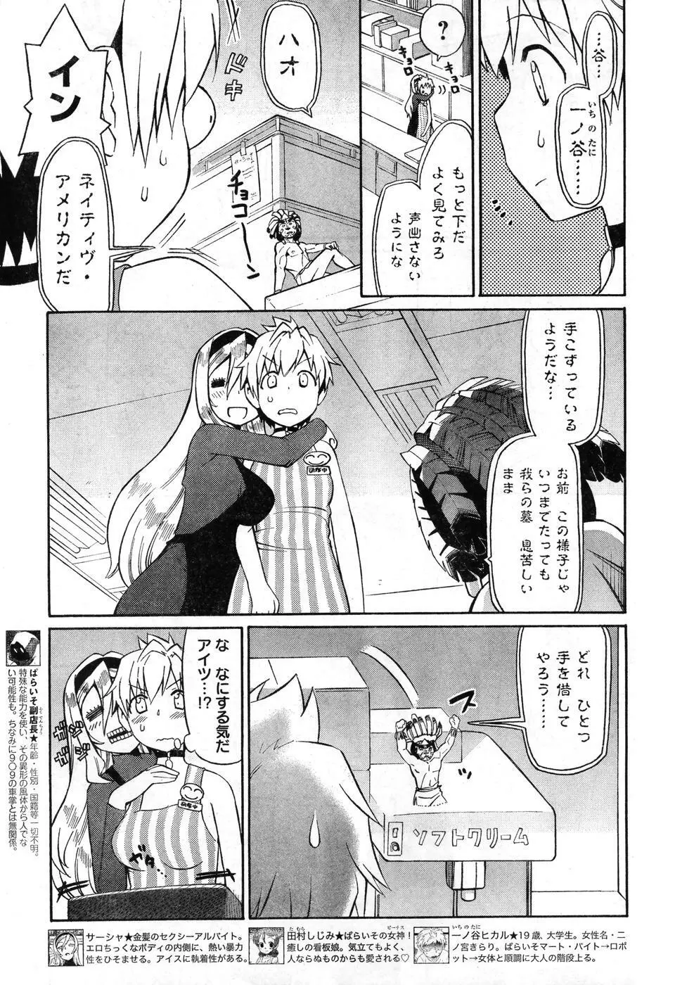 ヤングチャンピオン烈 Vol.08 Page.49