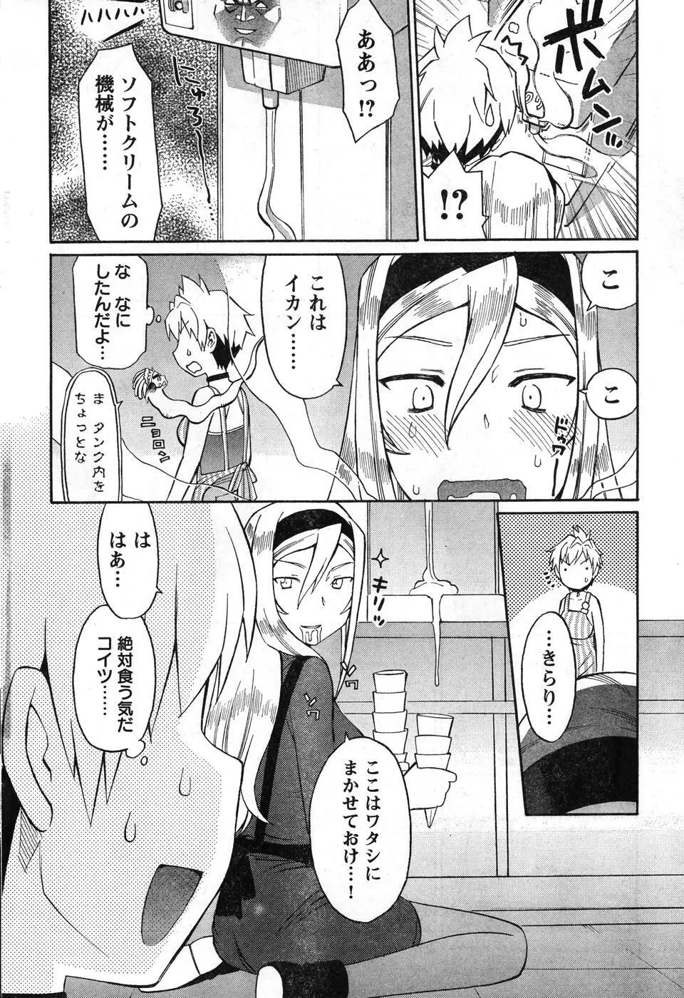 ヤングチャンピオン烈 Vol.08 Page.50