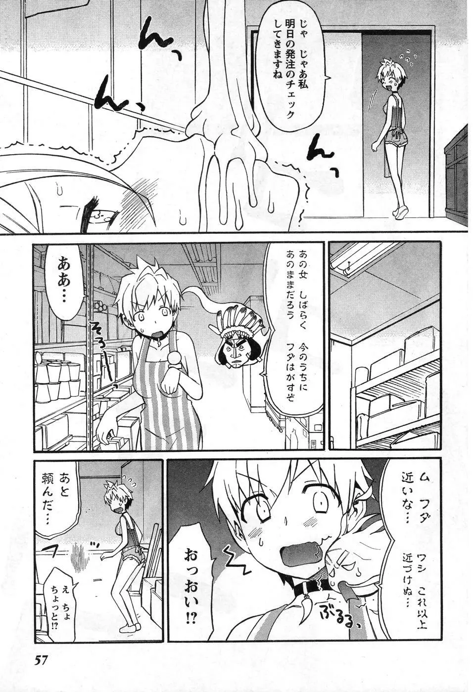 ヤングチャンピオン烈 Vol.08 Page.51