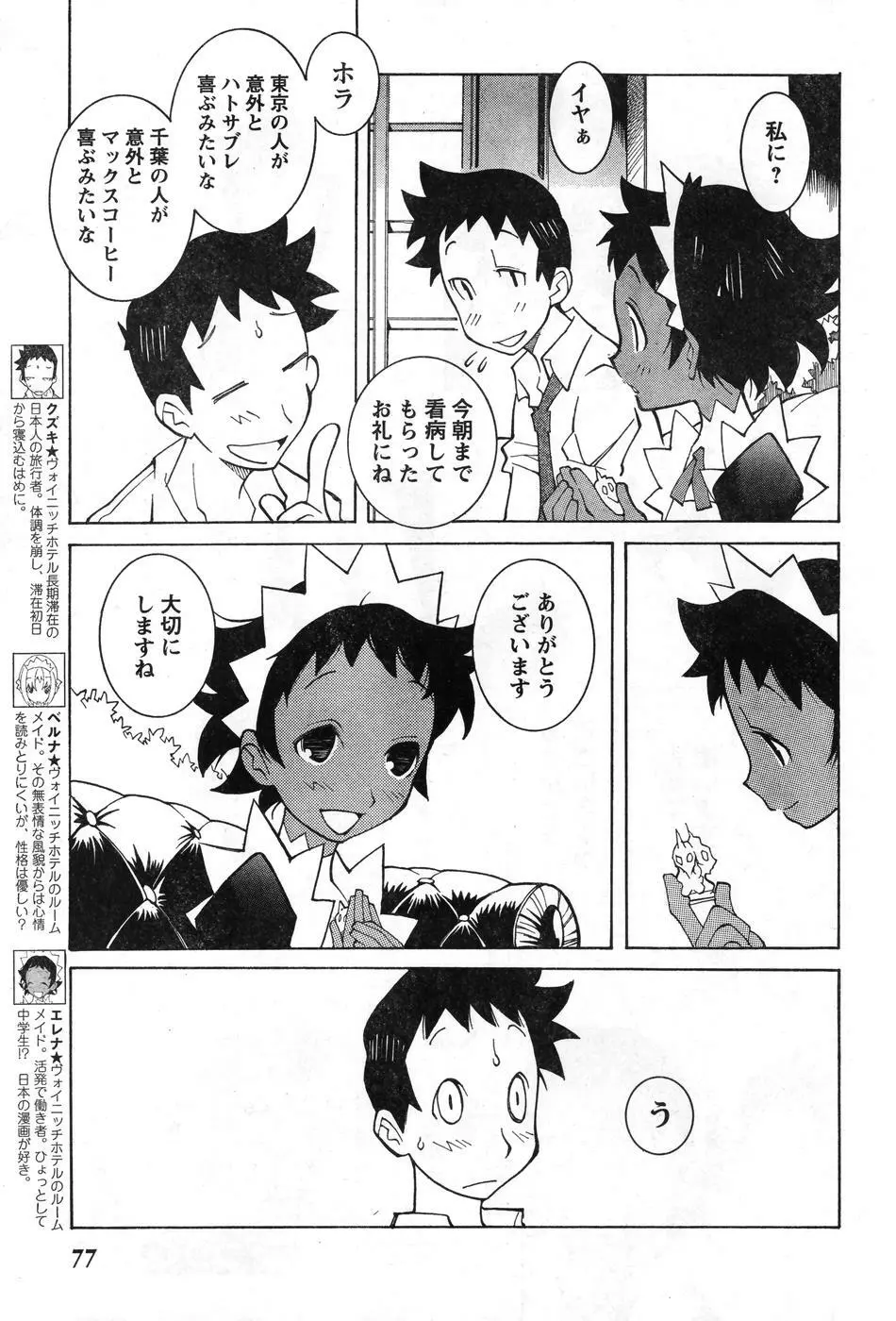 ヤングチャンピオン烈 Vol.08 Page.70