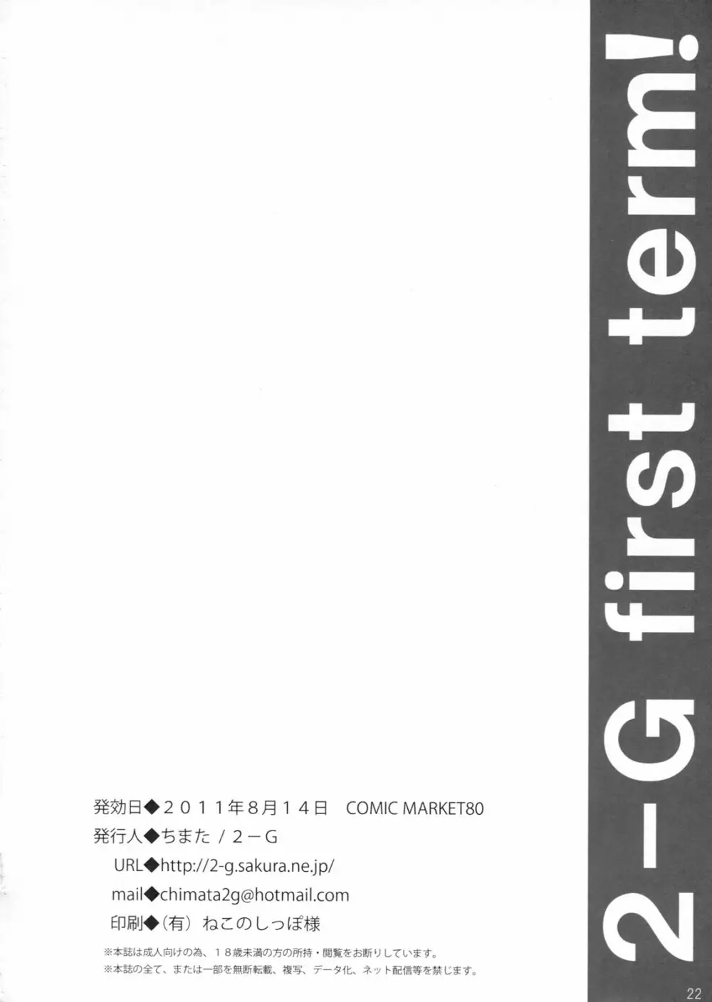 ２年G組１学期!! Page.21