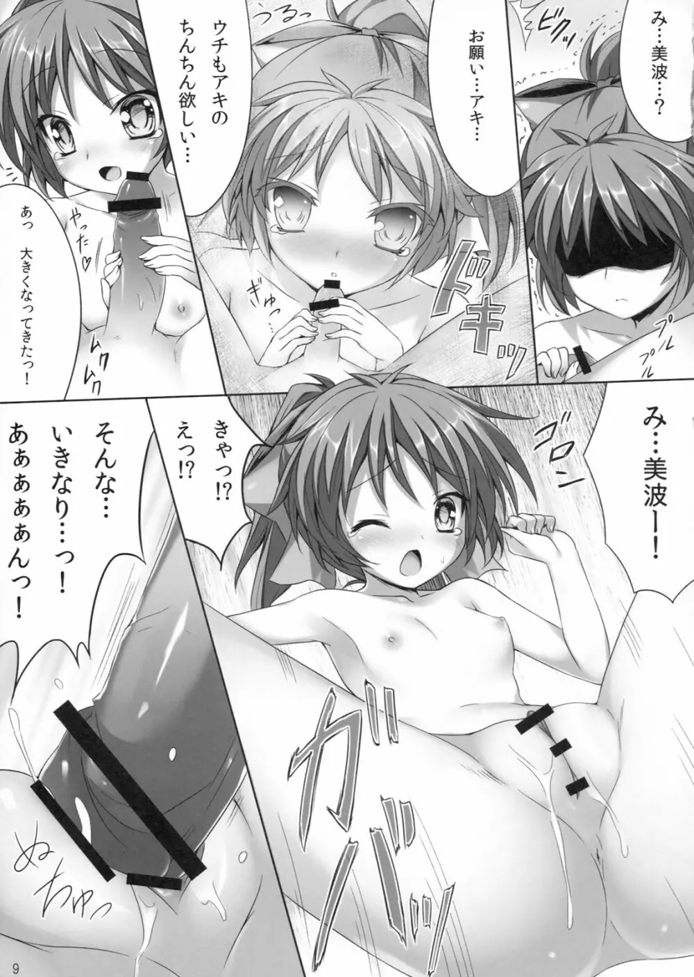 ２年G組１学期!! Page.8