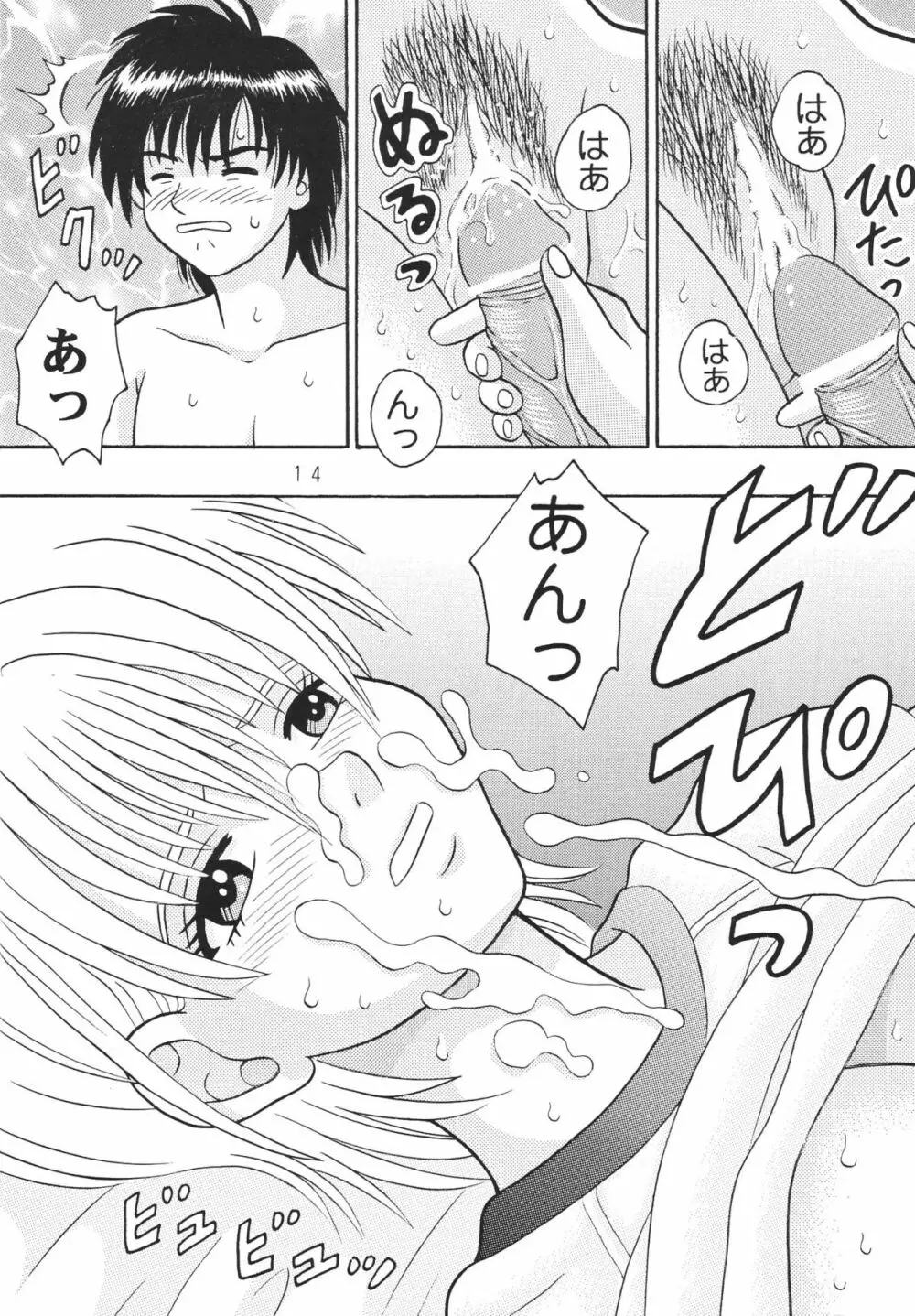 ぶるま100% Page.13