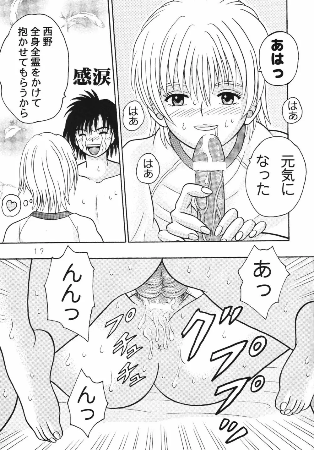 ぶるま100% Page.16