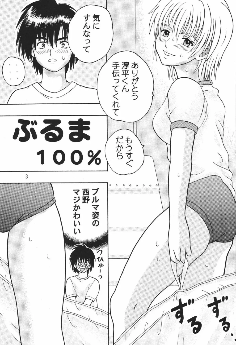 ぶるま100% Page.2