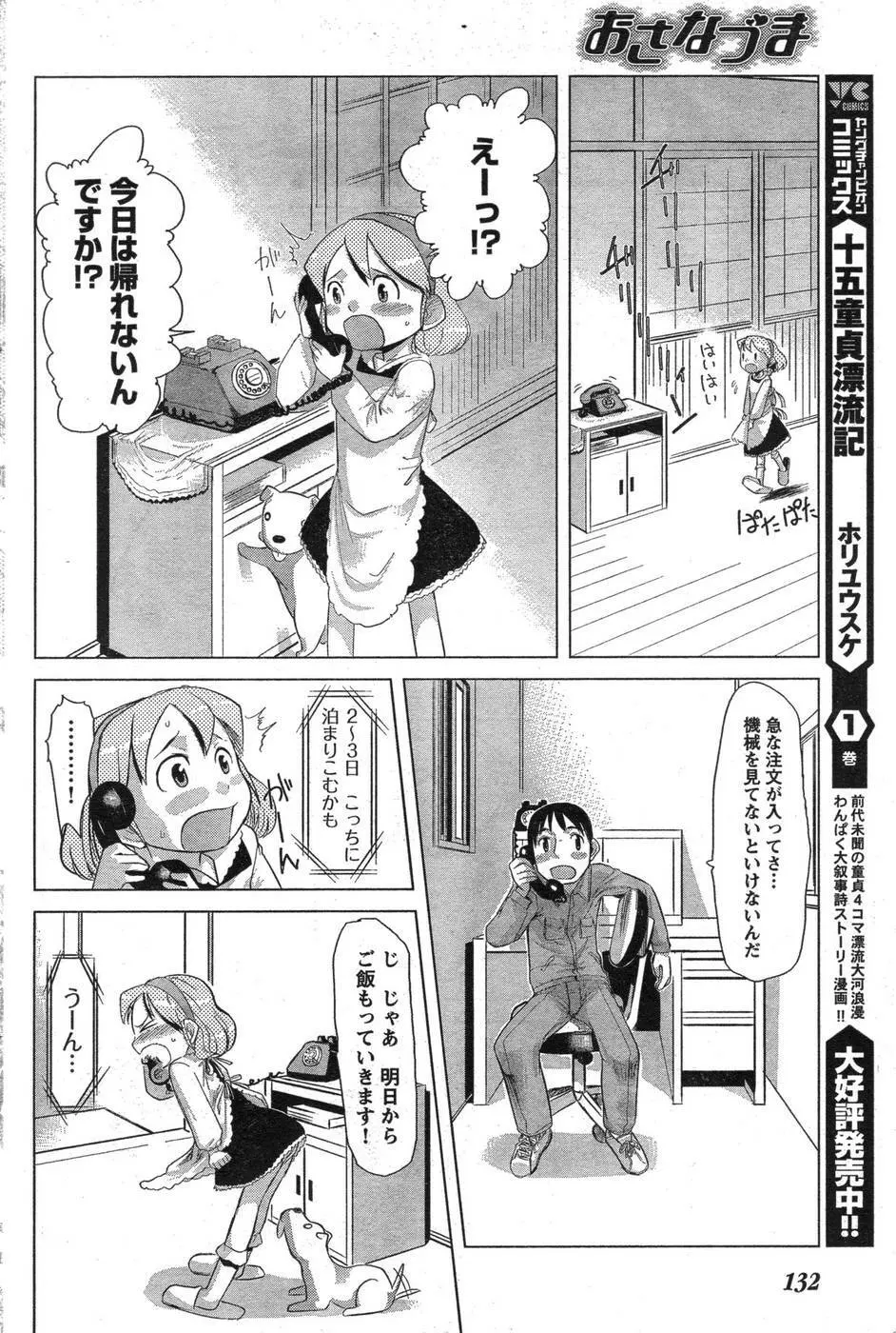 ヤングチャンピオン烈 Vol.09 Page.125