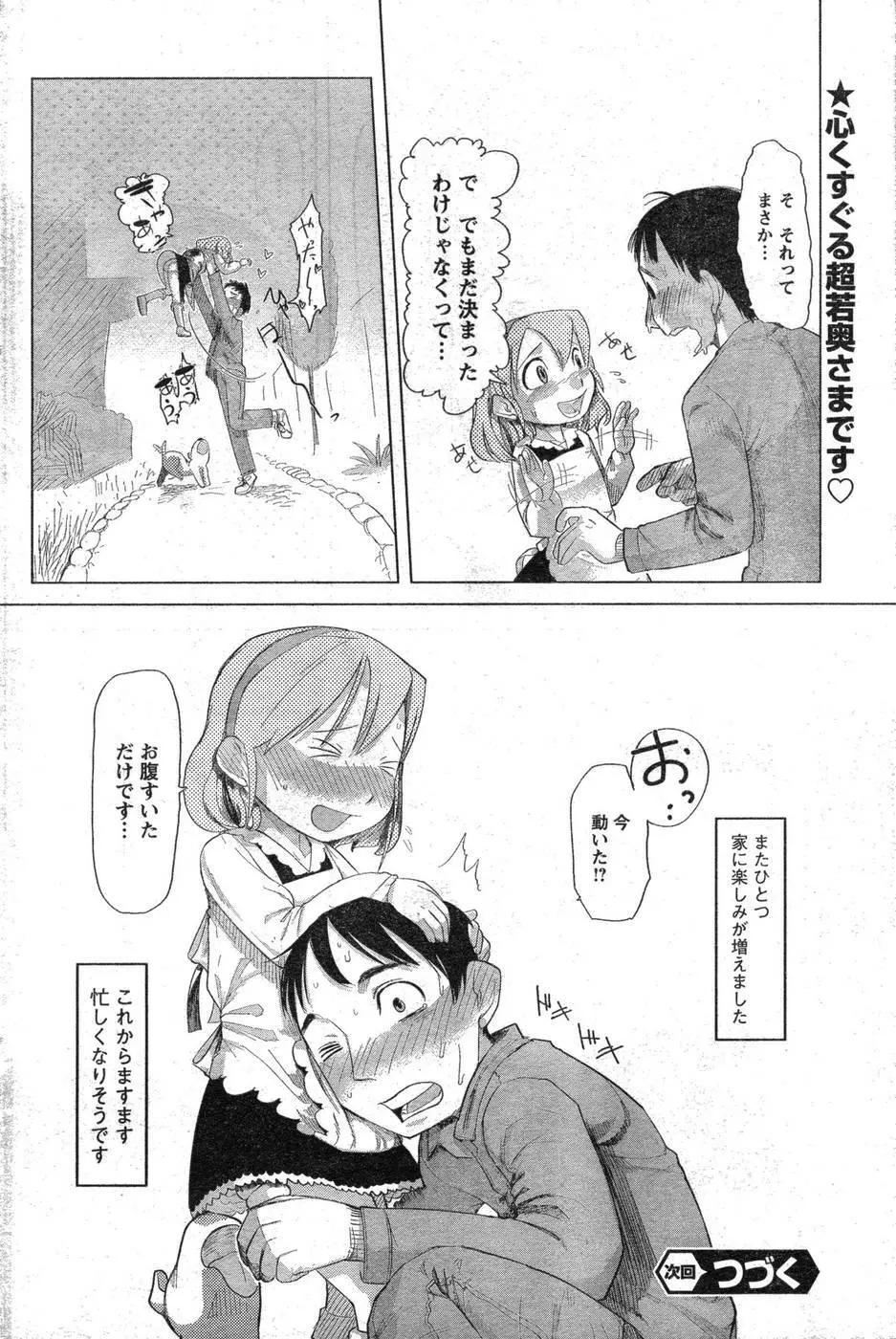 ヤングチャンピオン烈 Vol.09 Page.135