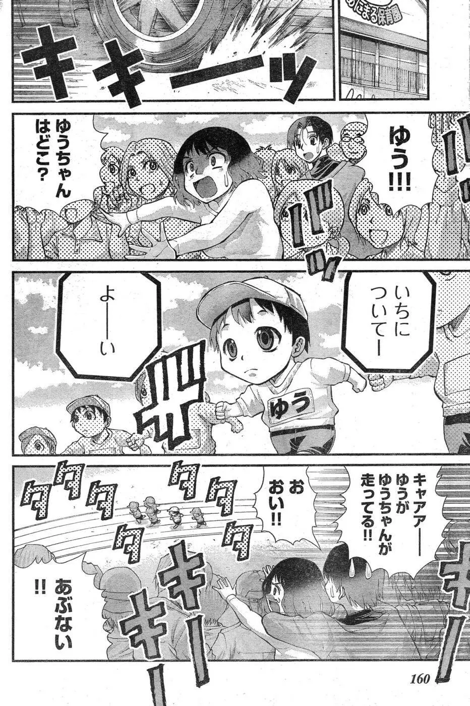 ヤングチャンピオン烈 Vol.09 Page.151