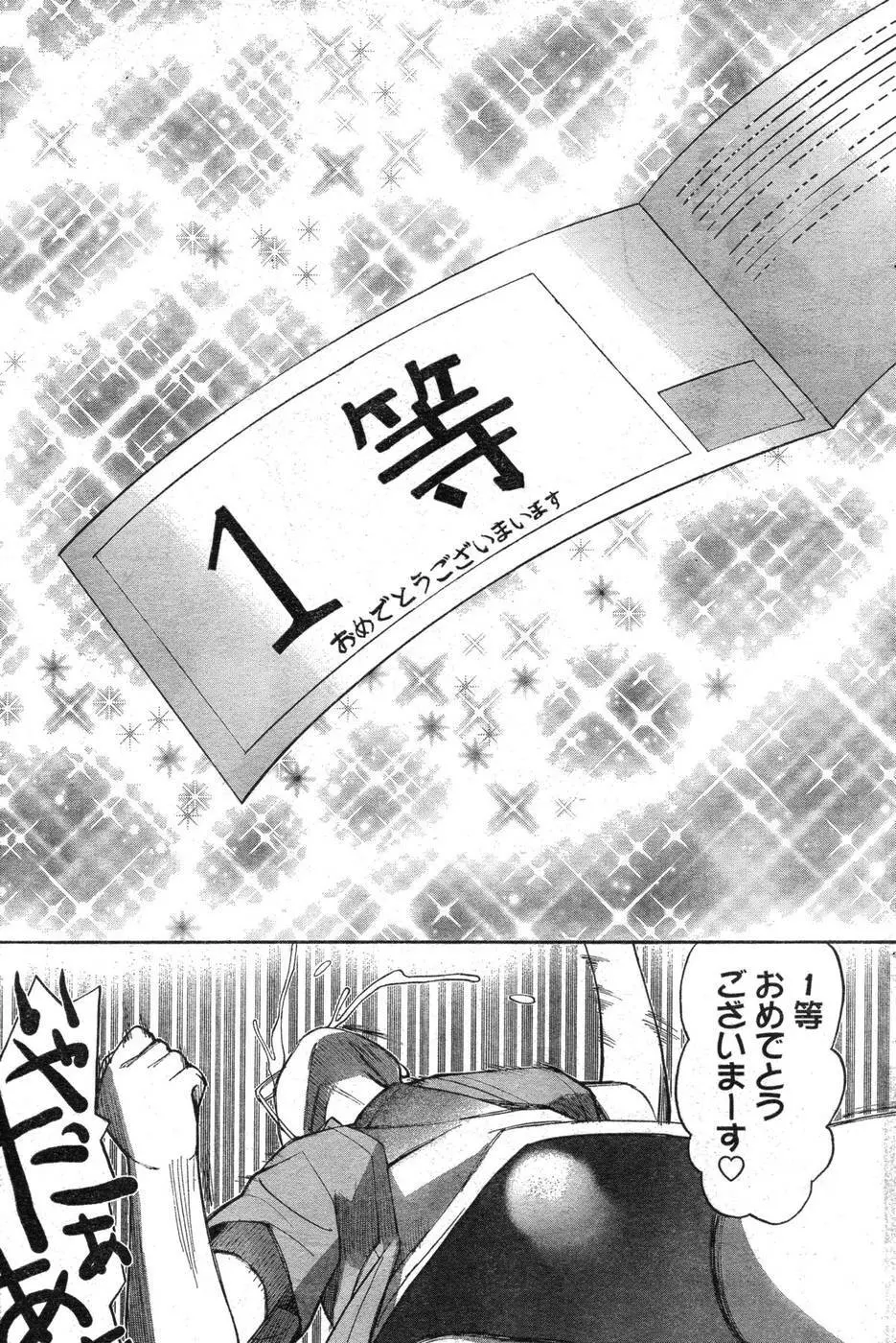 ヤングチャンピオン烈 Vol.09 Page.217