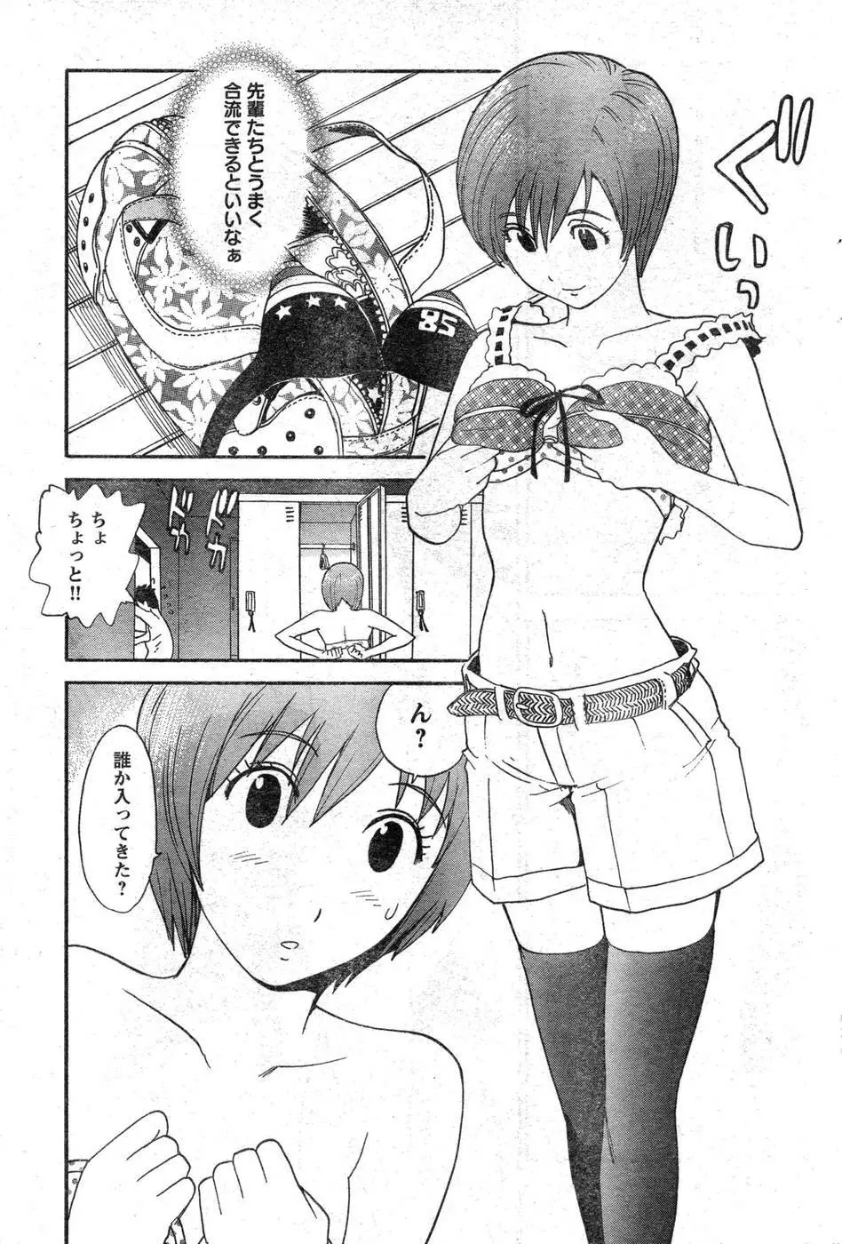 ヤングチャンピオン烈 Vol.09 Page.245