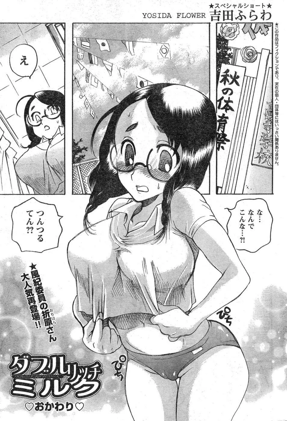 ヤングチャンピオン烈 Vol.09 Page.261