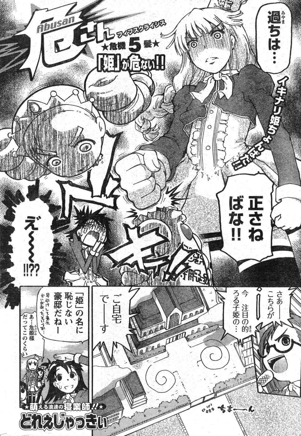 ヤングチャンピオン烈 Vol.09 Page.287