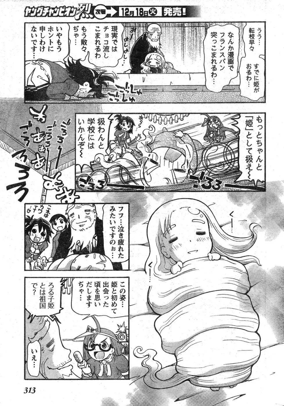 ヤングチャンピオン烈 Vol.09 Page.292