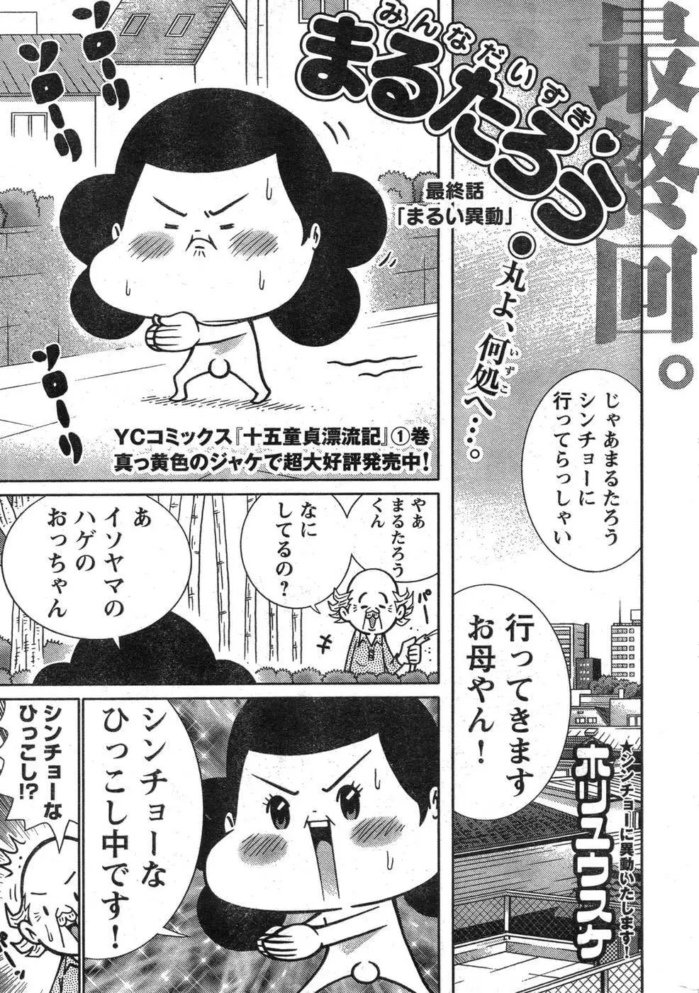 ヤングチャンピオン烈 Vol.09 Page.321