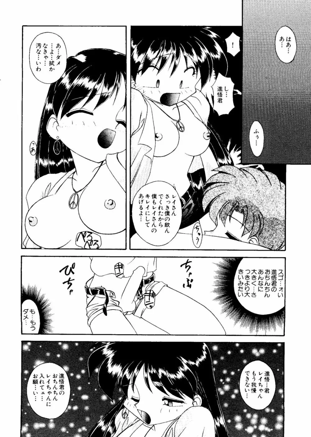 カラフルムーン6 セーラームーン) Page.112