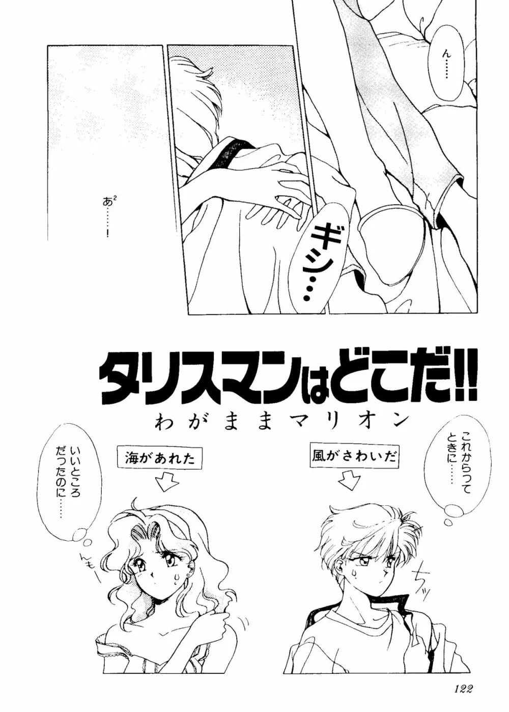 カラフルムーン6 セーラームーン) Page.124