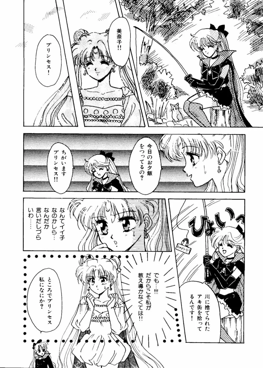 カラフルムーン6 セーラームーン) Page.136