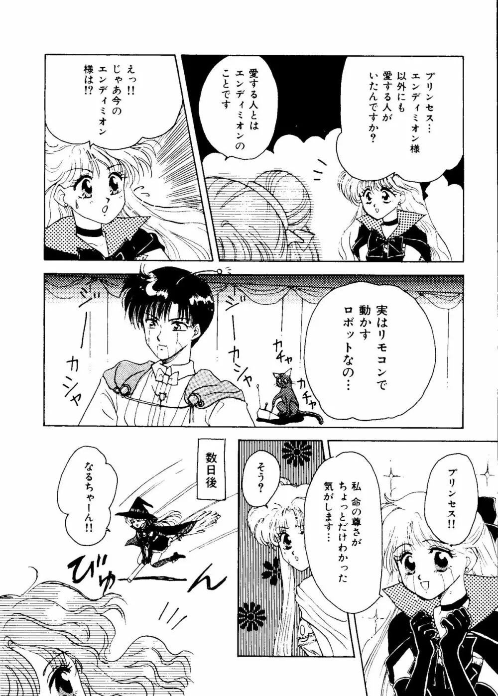 カラフルムーン6 セーラームーン) Page.138