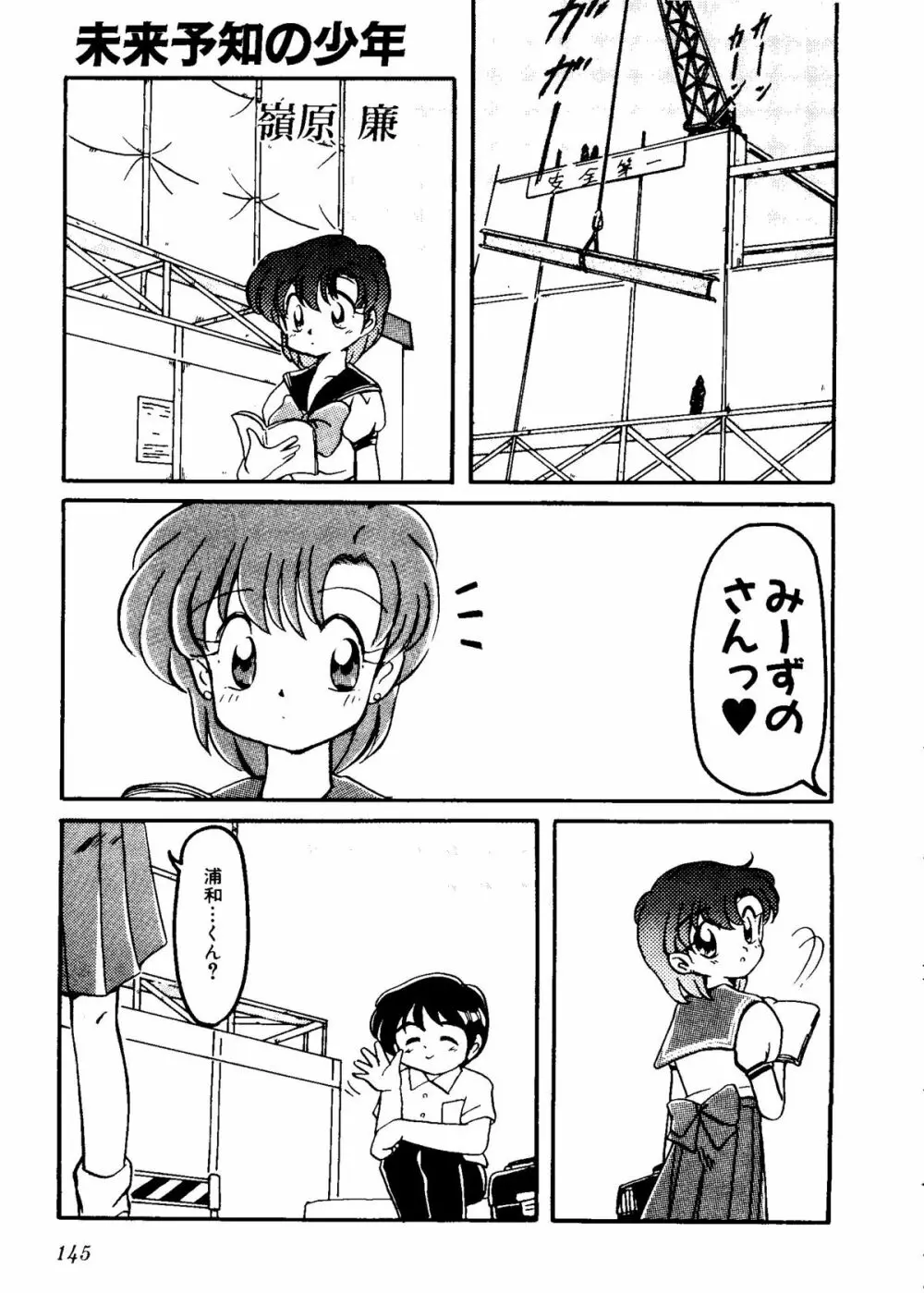 カラフルムーン6 セーラームーン) Page.147