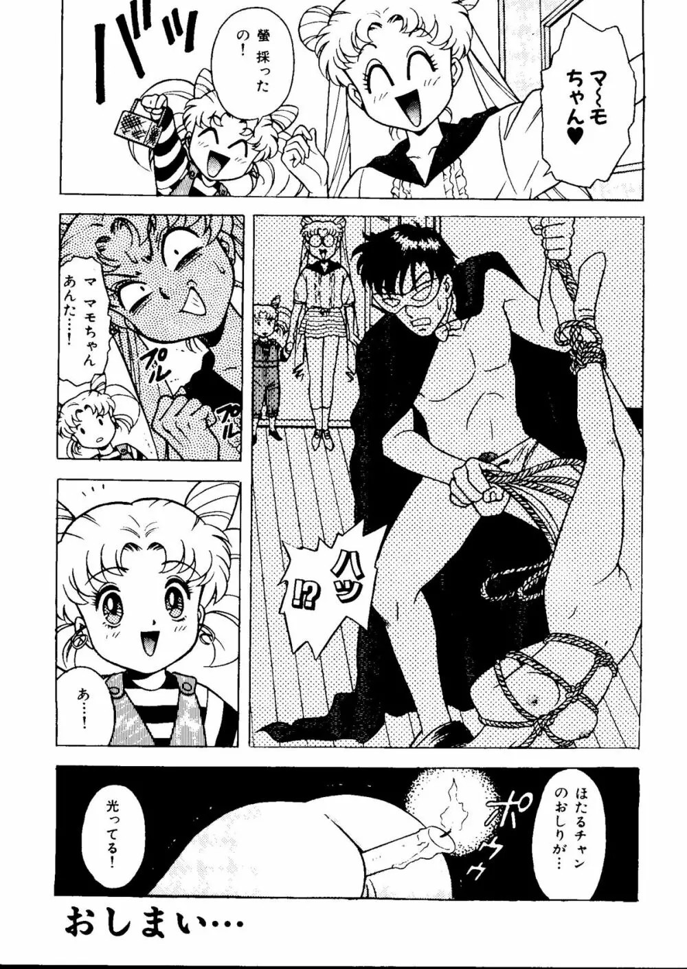 カラフルムーン6 セーラームーン) Page.162