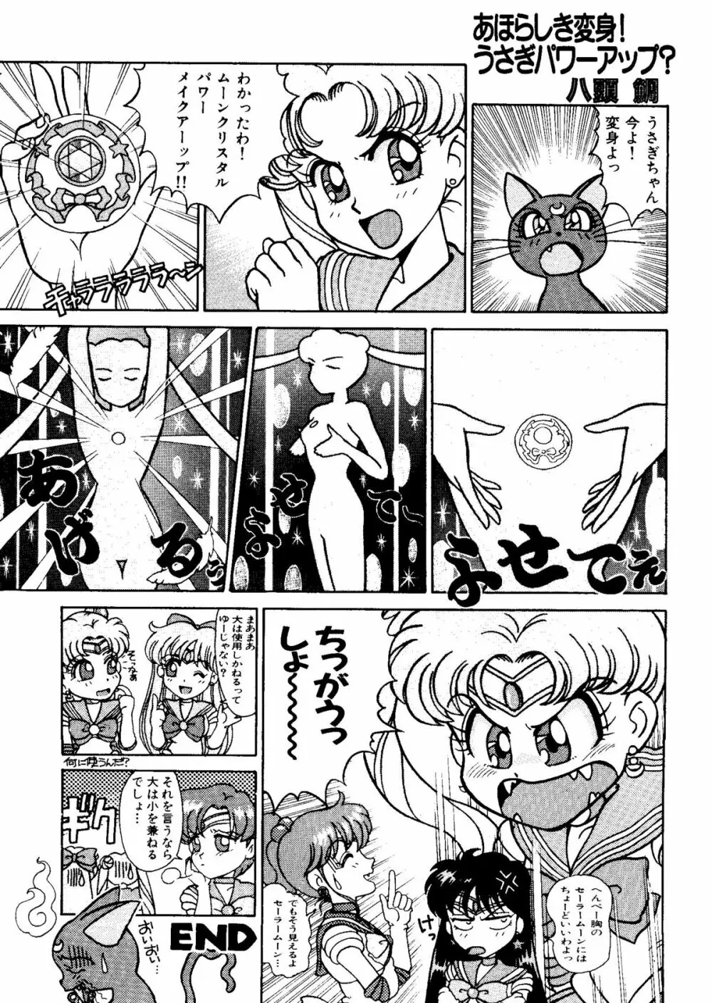 カラフルムーン6 セーラームーン) Page.164