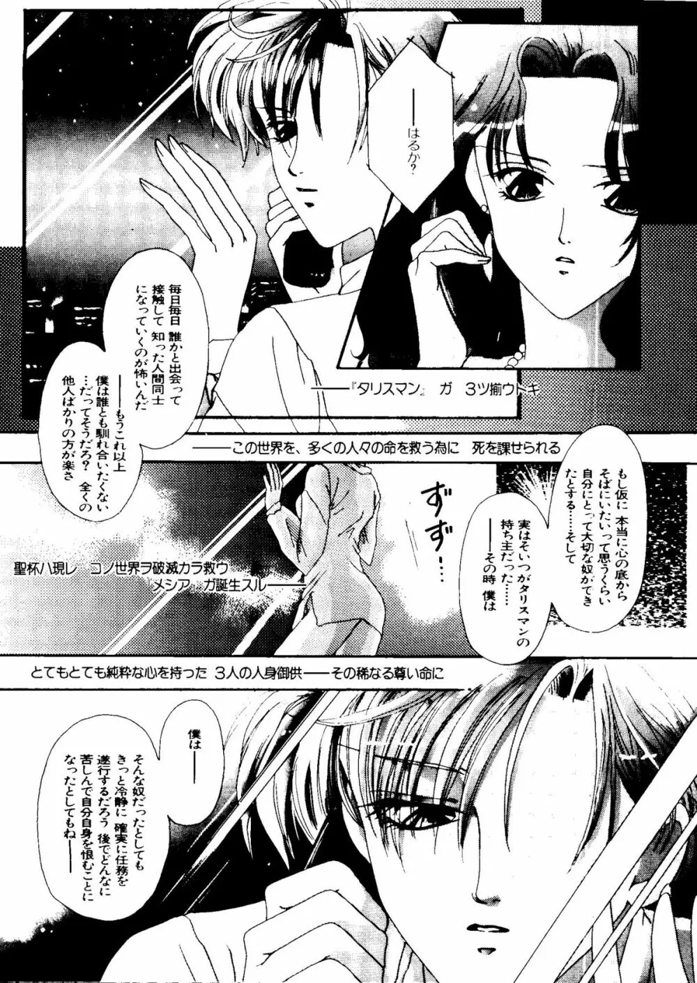 カラフルムーン6 セーラームーン) Page.189