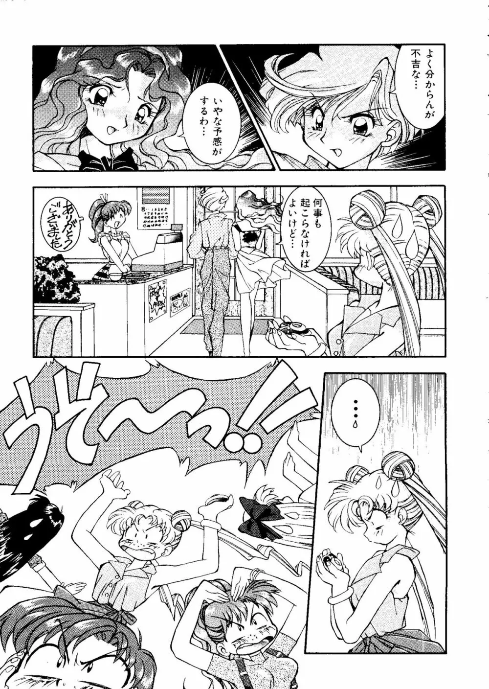 カラフルムーン6 セーラームーン) Page.19