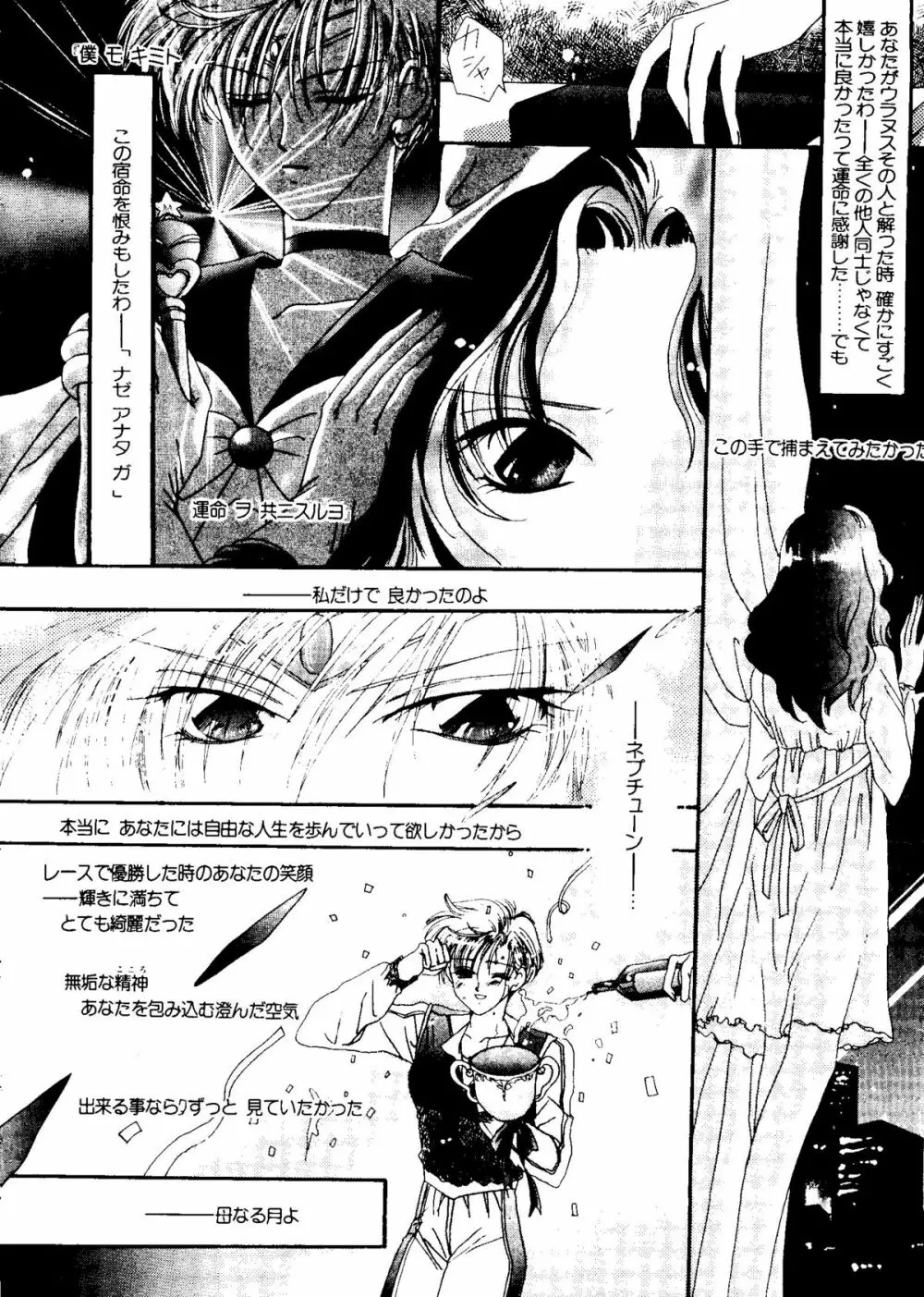 カラフルムーン6 セーラームーン) Page.194