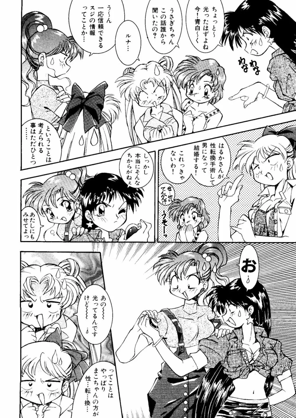 カラフルムーン6 セーラームーン) Page.20