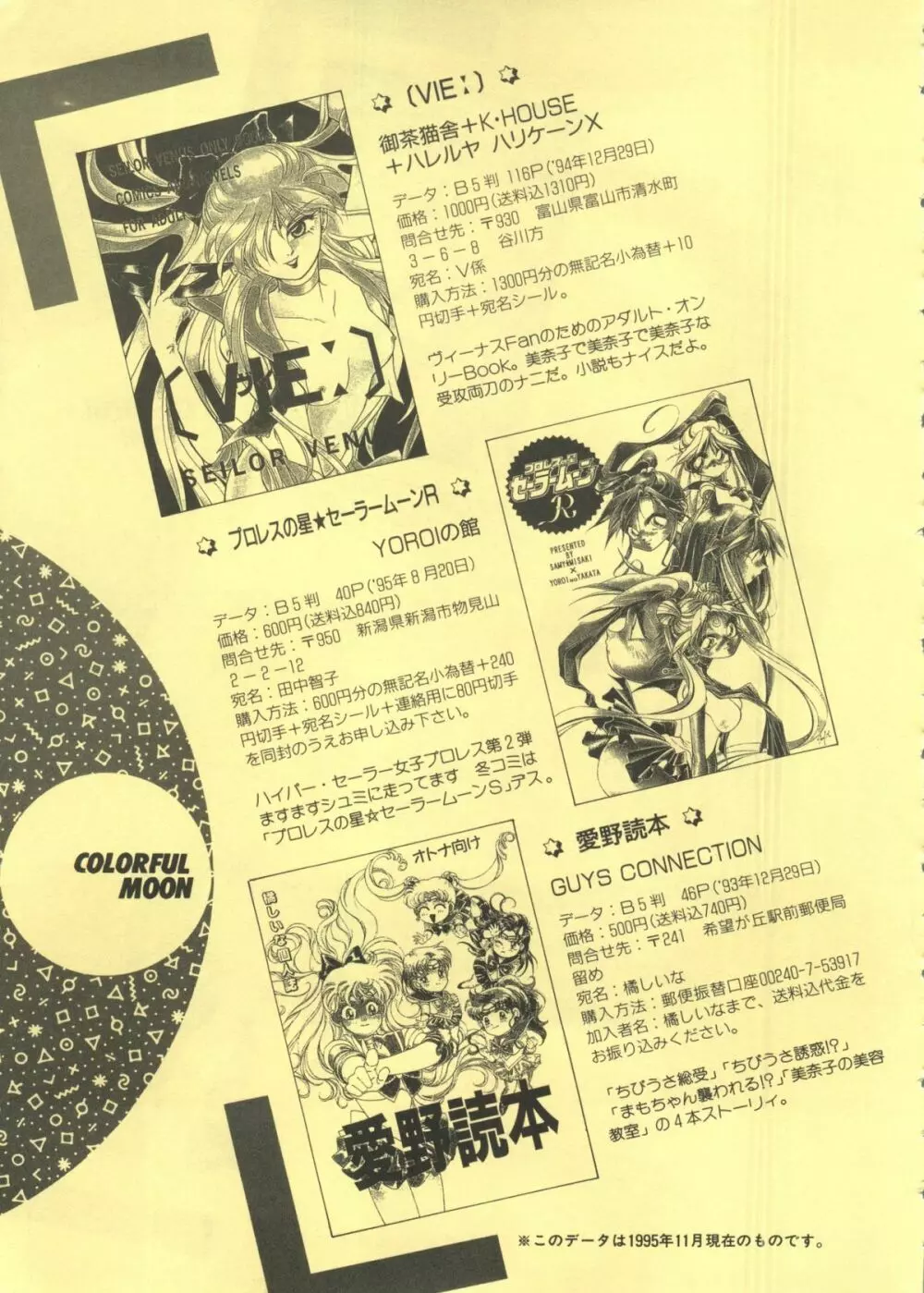 カラフルムーン6 セーラームーン) Page.205