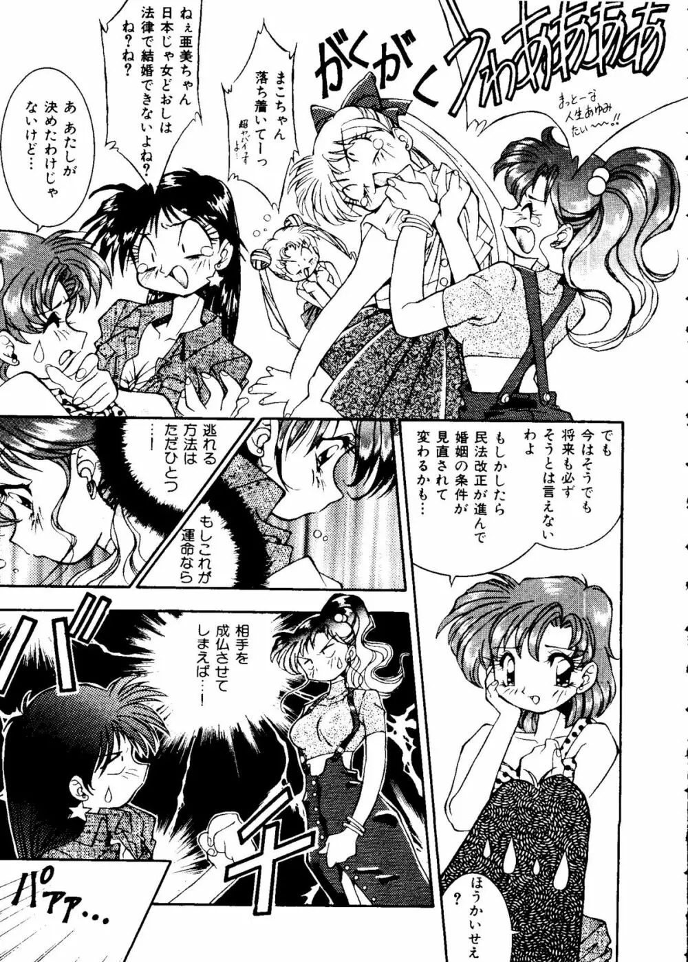 カラフルムーン6 セーラームーン) Page.21