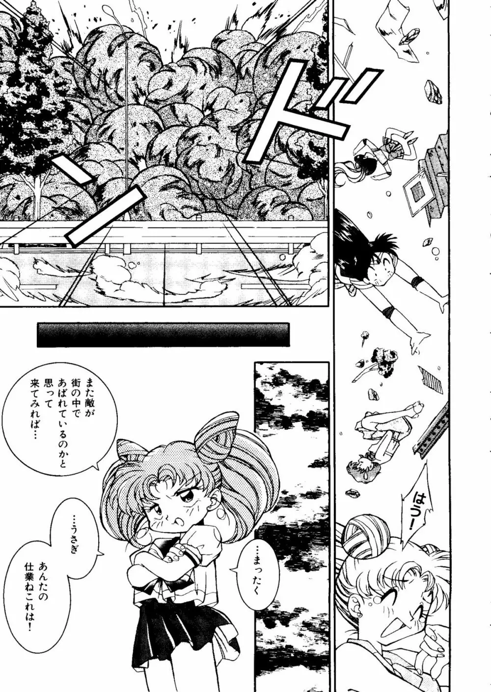 カラフルムーン6 セーラームーン) Page.27