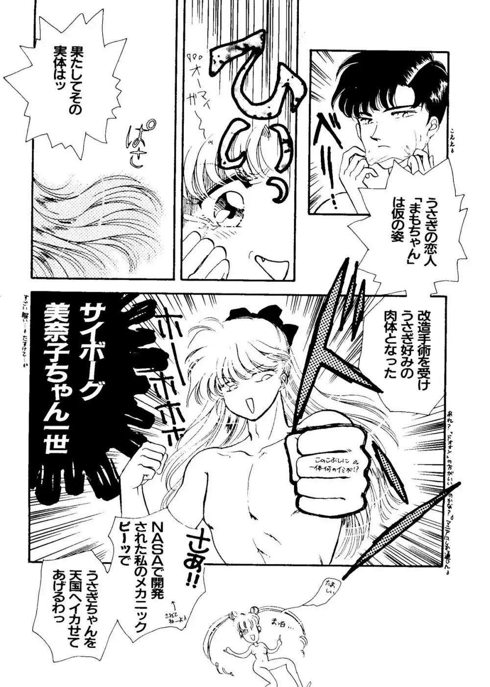 カラフルムーン6 セーラームーン) Page.34