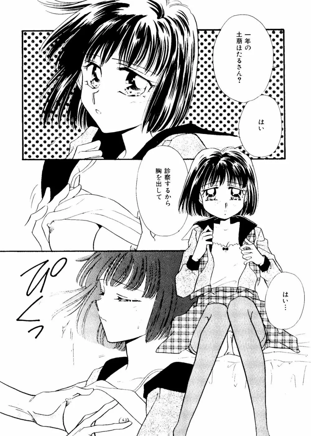 カラフルムーン6 セーラームーン) Page.38